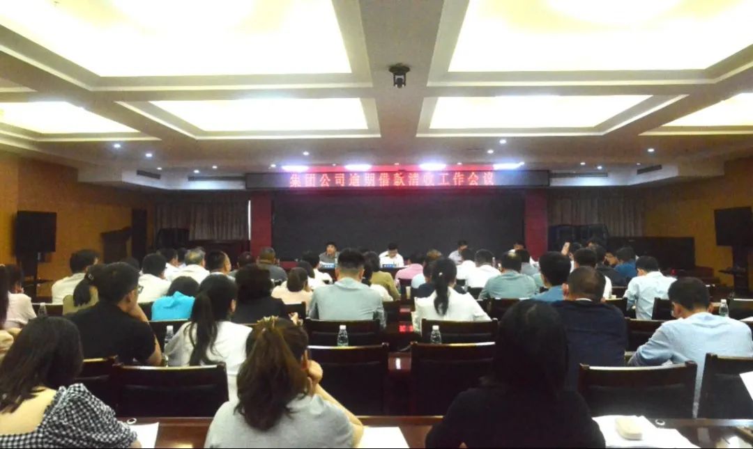 壹号平台注册链接_壹号平台下载安装官网首页召开逾期借款清收工作会议